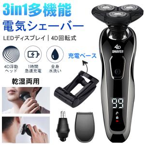 #電気シェーバー メンズ 髭剃り 電動 シェーバー 電動シェーバー メンズ 髭剃り シェーバー メンズシェーバー 電気
