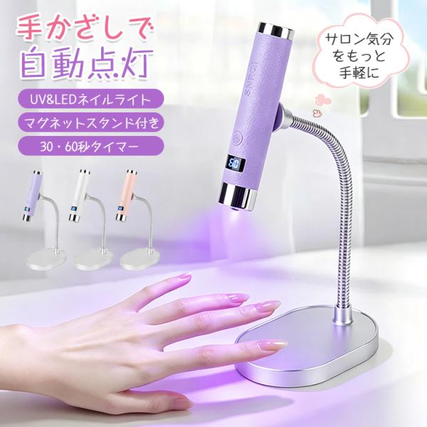 【マグネットスタンド付き】 ネイルライト センサー ペン型 スタンド  LED コードレス 充電式 ...