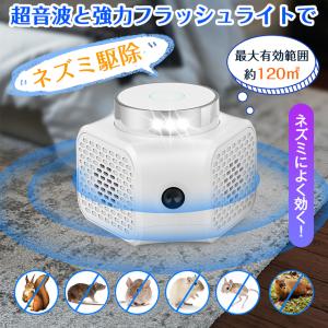 ねずみ駆除 超音波 ネズミ撃退器 ねずみ 駆除 超音波ネズミ退治 ネズミ駆除 ねずみ除去機 ネズミ対策 ねずみ退治器 強力 鼠 ねずみ 追い出す 4種類超音波 安全