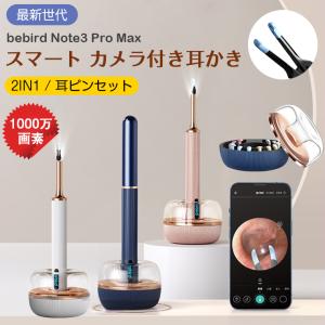 bebird Note3 Pro Max 耳かき カメラ ライト ピンセット みみかき 子供  LED 光る 耳掻き スコープ 1000万画素 ライト付耳かき 2in1 WIFI接続 無線 耳鏡 耳掃除
