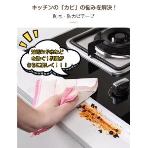防水テープ 防カビテープ 防汚 隙間テープ 強...の詳細画像2