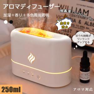 アロマディフューザー 加湿器 卓上 オフィス ベッドサイド アロマ加湿器 led 7色 小型 気化式 静音 おしゃれ ミニ加湿器 250ML タイマー付 空焚き防止 省エネ｜funtto