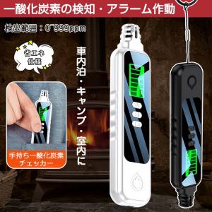 一酸化炭素チェッカー キャンプ 一酸化炭素 警報...の商品画像