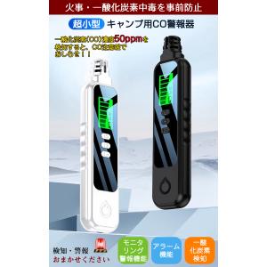 一酸化炭素チェッカー キャンプ 一酸化炭素 警...の詳細画像1