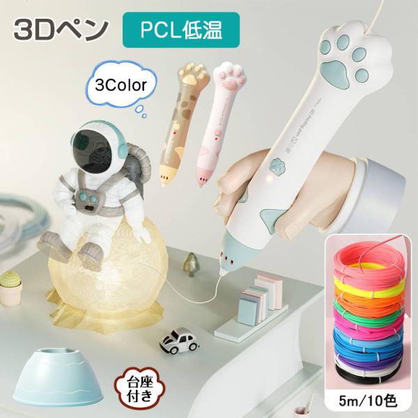 3Dペン 立体絵画 コードレス フィラメント PCL 5m×10色 3Dアートペン DIY 手作り ...