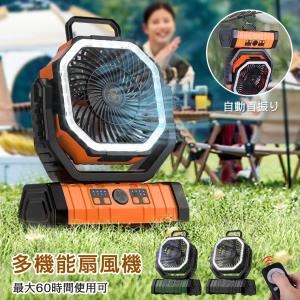 Socool fan キャンプ 扇風機 20000mAh大容量 最大60時間連続使用 Type