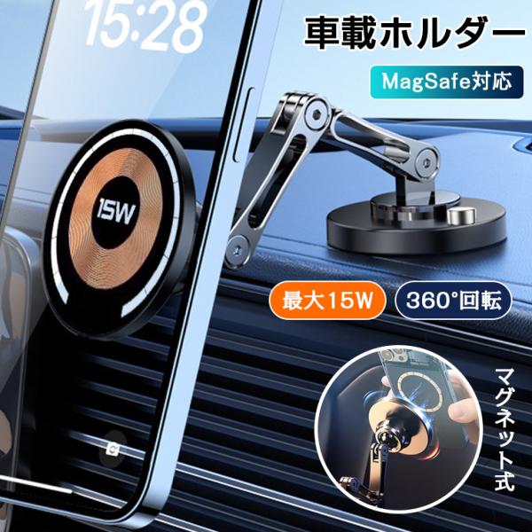 スマホホルダー 車載 マグネット iphone ホルダー magsafe 車載ホルダー 充電 15w...