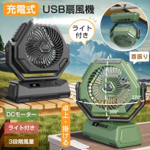 扇風機 キャンプ アウトドア 首振り 充電式 大...の商品画像