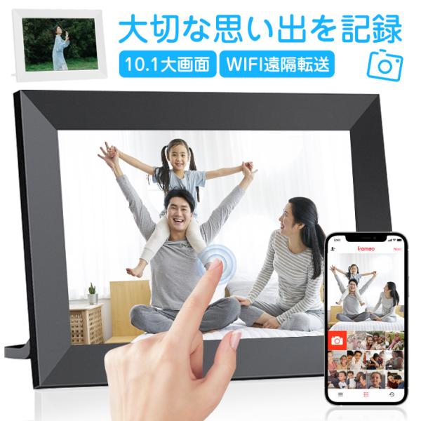 デジタルフォトフレーム wi-fi 10.1インチ 高画質 写真 動画 大型 スマホから送る 32G...