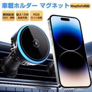 車載ホルダー Magsafe スマホホルダー マグネット ワイヤレス充電器 エアコン エアコン吹き出し口 車 スマホスタンド 充電 マグセーフ 車載充電器 15w 急速充電