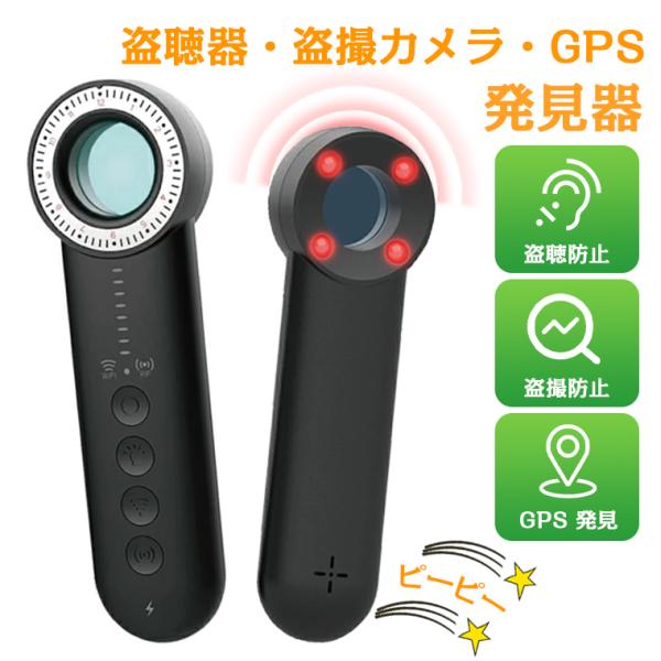 盗聴器 発見器 盗聴 盗撮 GPS 発見機 小型 盗聴器発見機 隠しカメラ 発見器 盗聴防止 盗撮防...