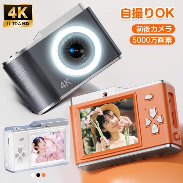 デジタルカメラ トイカメラ 自撮り 修学旅行 5000万画素 4K動画撮影 キッズカメラ ビデオカメ...