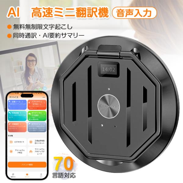 翻訳機 AI 通訳機 オフライン対応 カメラ翻訳 文字起こし 高精度 70言語対応 リアルタイム翻訳...