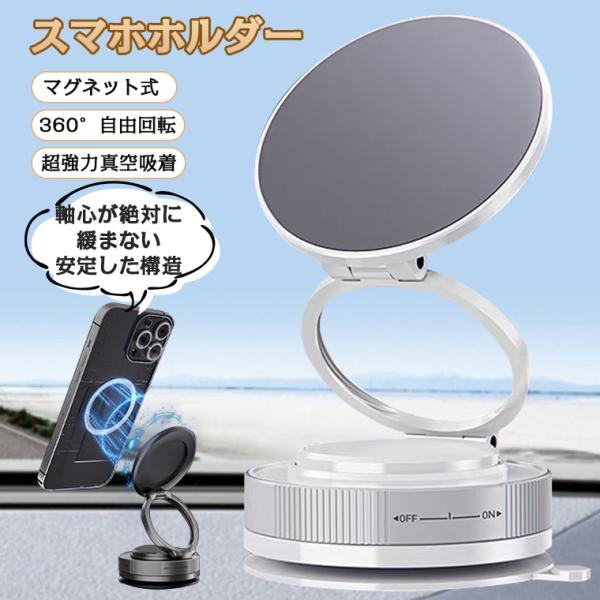【充電不要】スマホホルダー 車 吸盤 マグネット 磁石 スマホスタンド 車 マグネット 360度回転...