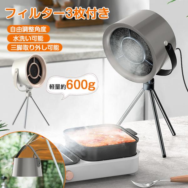 卓上レンジフード 小型 レンジフード 換気扇 卓上吸煙機 焼肉 テーブル換気扇 ミニポータブル換気扇...