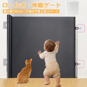 【取り付け簡単】ベビーゲート ペットゲート ロール式 ゲート ロール式 穴あけ不要 テープ式 階段上 キッチン 省スペース 階段下 伸縮 折りたたみ 玄関 屋内