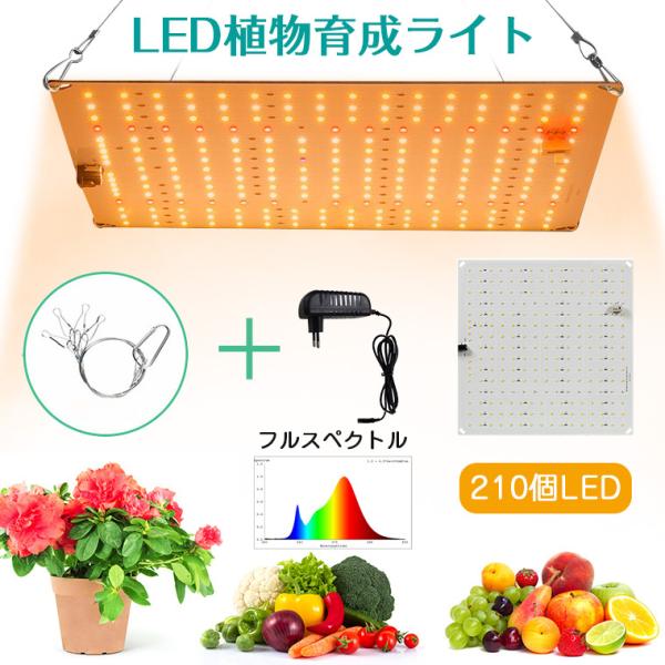 植物育成ライト LED パネル 室内 210個 高輝度 2段階調光 育苗ライト 観葉植物 多肉植物 ...