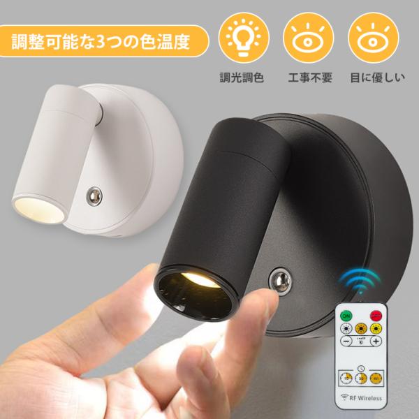 ブラケットライト LED  壁掛け 照明 マグネット スポットライト led 調光 調色 充電式 工...
