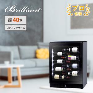 ファンヴィーノ ブリリアント40コンプレッサー式  業務用  家庭用  ワインセラー  wine cellar  funvino