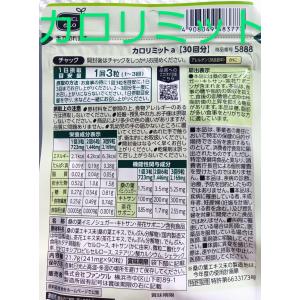 カロリミット 30回分1袋 ファンケル 大量購...の詳細画像2