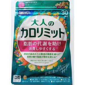 大人のカロリミット 30回分 大量購入大歓迎 ...の詳細画像3