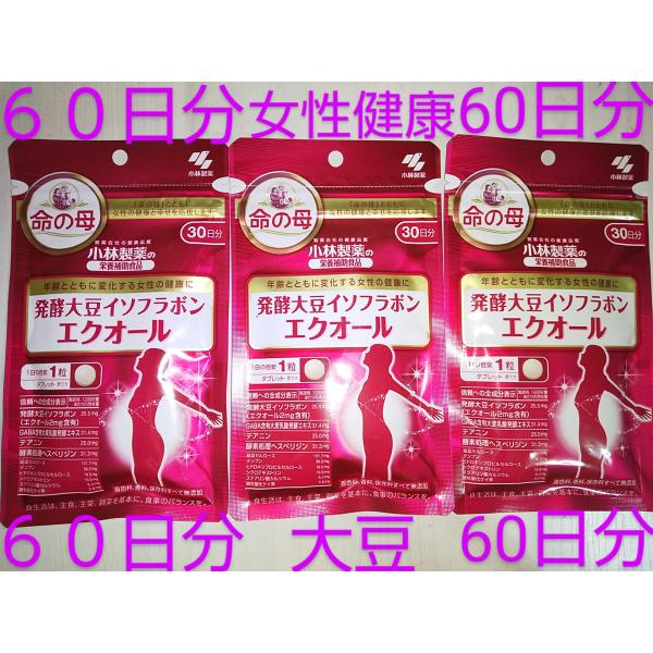 エクオール９０日分 小林製薬 女性の健康なサポート サプリ サプリメント エクオール９０日分 小林製...