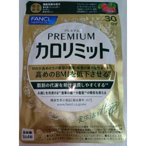 90日分プレミアム カロリミット 90日分 ダ...の詳細画像5
