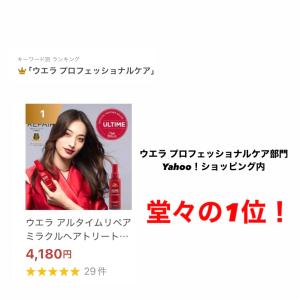 ウエラ アルタイムリペア ミラクルヘアトリート...の詳細画像2