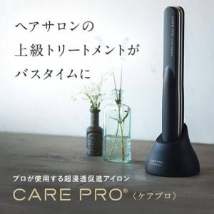 CARE PRO ケアプロ   公式正規品 送料無料超音波アイロン