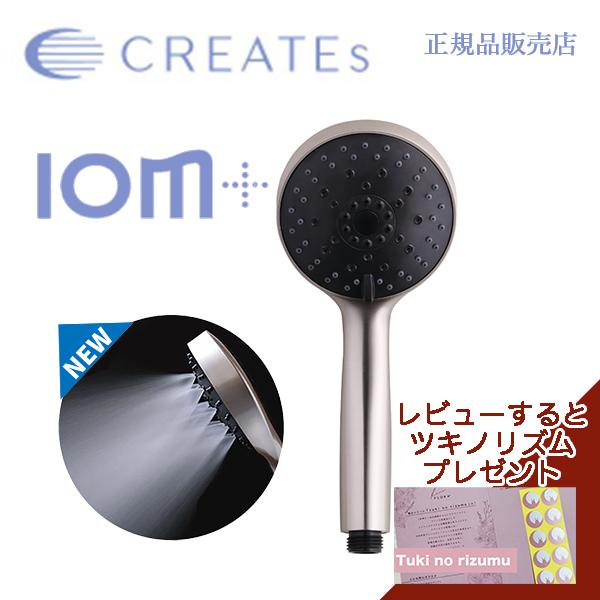 シャワーヘッド クレイツ イオムプラス ディープクレンジング ミストシャワー IO霧+ 正規販売店 ...