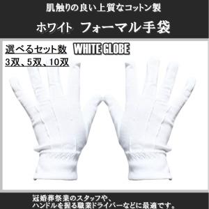 白手袋 メンズ 綿 礼装用のフォーマル手袋