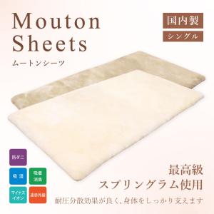 高密度ムートンシーツ シングル 100×200 高木ミンク ファクトリー Fur-ctory 送料無料｜fur-ctory