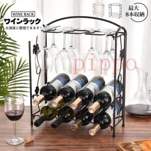 ワインラック ワイングラスホルダー 8本 収納 8個