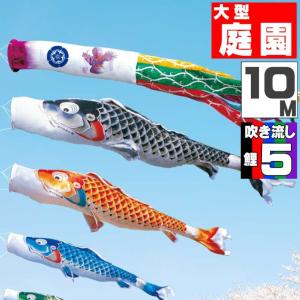 鯉のぼり 3匹セット 真鯉 緋鯉 吹流し 4m~5m　巨大こいのぼり 鯉のぼり こいのぼり 鯉5匹 吹流し3m 大型 【特選】 最高級鯉のぼり