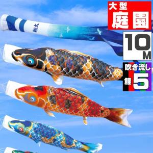 鯉のぼり 庭 園用ガーデンセット 3m8点セット 錦龍 こいのぼり 打込式