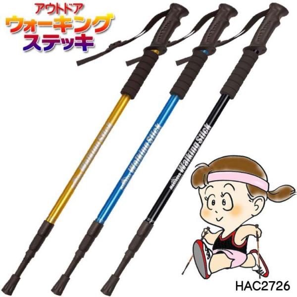 爆買 アウトドア ウォーキングステッキ HAC2726(FM)(1本)色をお選びください：ブルー・イ...