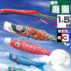 爆買 こいのぼり 鯉のぼり おしゃれ にわテ゛コセット 金太郎ゴールド鯉 1.5ｍ 6点セット