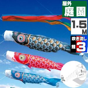 爆買 こいのぼり 鯉のぼり おしゃれ にわテ゛コセット ゴールド鯉 1.5ｍ 6点セット