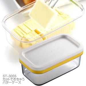 曙産業 カットできちゃうバターケース ST-3005 日本製 計量 薄切り