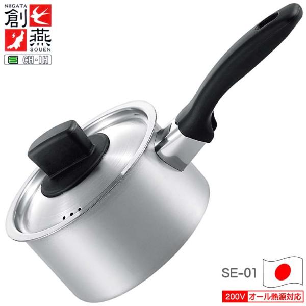 爆買 創燕(そうえん)片手鍋14cm SE-01 ステンレス おすすめ