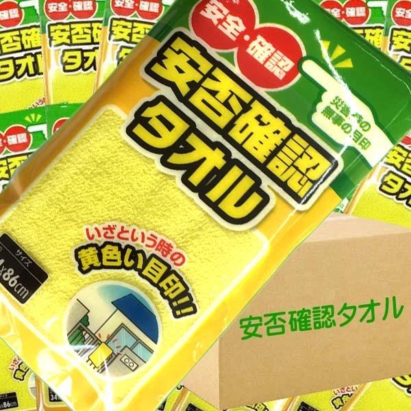爆買 安否確認の黄色いタオル200枚(枚/140円税込)セット（-20枚程度の枚数の調整OK）おすす...