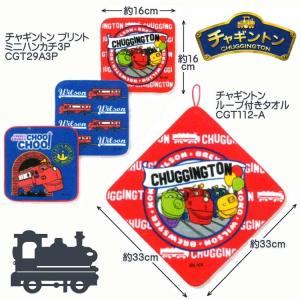 爆買 チャギントン タオル 何れか選ぶ(ループ...の詳細画像1