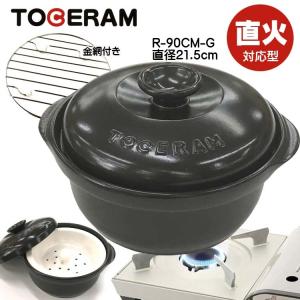 新品購入！！TOCERAM 両手鍋 黒 レシピ本付き Gシリーズ 爆買 トーセラム鍋21cm(直火対応型)R-90CM-G(金網・スチーム