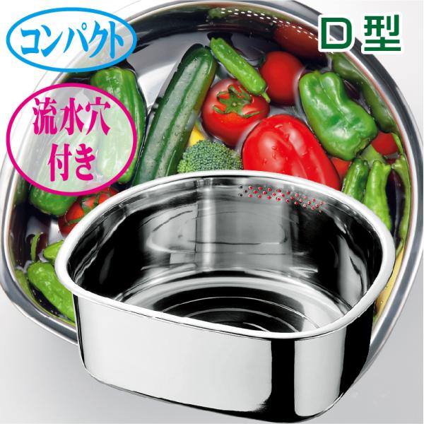 爆買 おすすめ 洗い桶 キッチン ステンレス シンプル 足付き コンパクト 洗いおけＤ型ステンレス ...