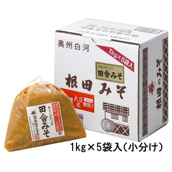 爆買 田舎みそB-105 十合米糀味噌1kg×5袋入（小分け）  根田の醤油