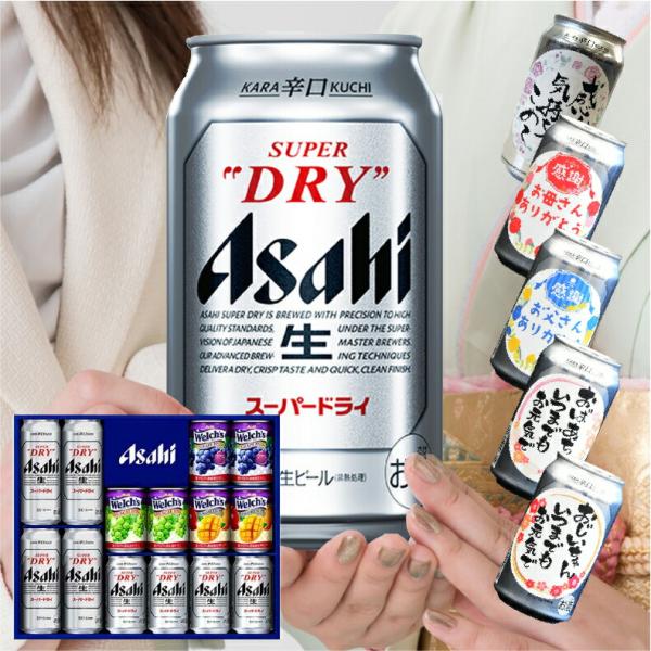 爆買 気持ち伝わる感謝缶 成人の日 成人の御祝 成人祝  ビール ギフト 送料無料 アサヒ おしゃれ...