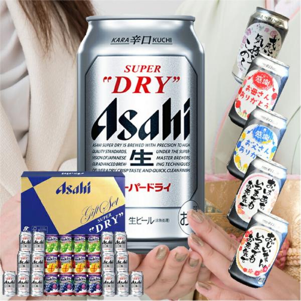 爆買 気持ち伝わる感謝缶 成人の日 成人の御祝 成人祝  ビール ギフト 送料無料 アサヒ おしゃれ...
