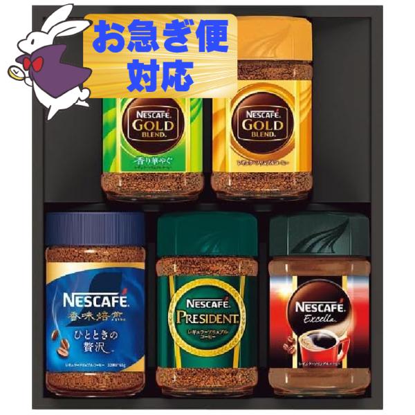 爆買 コーヒーギフト 内祝い お返し  おすすめギフトおすすめ ネスカフェ コーヒーギフト N30 ...