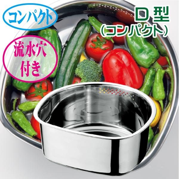 爆買 おすすめ 洗い桶 キッチン ステンレス シンプル 足付き コンパクト 洗いおけＤ型 立てられる...