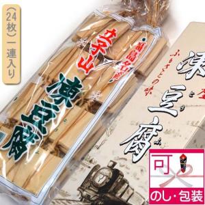 凍み豆腐立子山 1連(24枚×1)入り 自然健康美容食品｜fureaigift